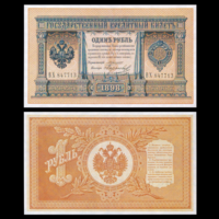 [КОПИЯ] 1 рубль 1898г. Коншин-Морозов водяной знак