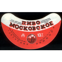 Этикетка пива Московское (Могилевский ПЗ) СБ900