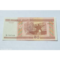 50 рублей 2000. Серия Нв