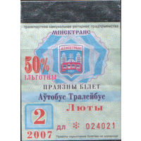 Проездной билет  -Минск 2007 - 29