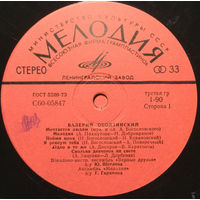 Валерий Ободзинский – Валерий Ободзинский, LP 1975