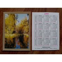 Карманный календарик.Флора.1995 год