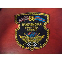 Нарукавный знак 86 бригада связи