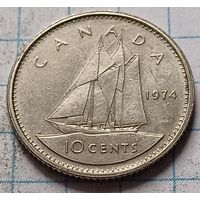 Канада 10 центов, 1974     ( 2-1-3 )