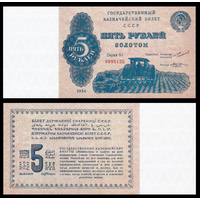 [КОПИЯ] 5 рублей золотом 1924г. с водяным знаком