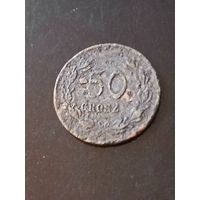 Войсковая бона 50 грошей(Ивенец) 20е года(Польша)