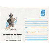 Художественный маркированный конверт СССР N 13829 (04.10.1979) Красноярск  Памятник В.И. Сурикову