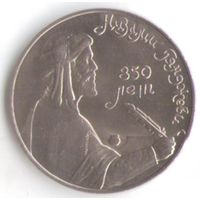 1 рубль 1991 г. 850 лет рождения Гянджеви _состояние аUNC/UNC