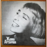 Жанна Агузарова (Vinyl)