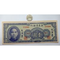 Werty71 Китай 1 Юань 1949 Квантунг UNC банкнота