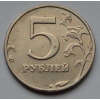 Россия, 5 рублей 1998 г. СПМД.