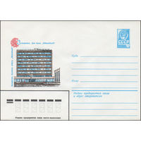 Художественный маркированный конверт СССР N 14584 (02.10.1980) Запорожье. Дом быта "Юбилейный"