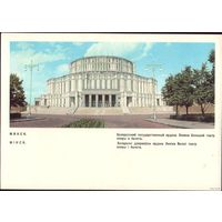 1968 год Минск Театр оперы и балета #679