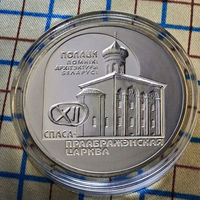 Спасо-преображенская церковь 20 рублей 2003