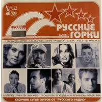 CD V/A Русские Горки #1. Сборник суперхитов Русского Радио (2004)