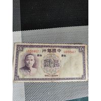 Китай 5 юаней 1937 г.