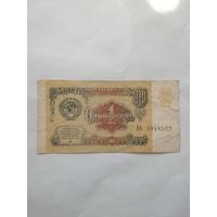 Банкнота 1 рубль 1991 год СССР серия АА