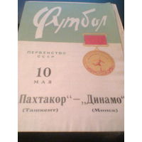 10.05.1965--Динамо Минск--Пахтакор Ташкент