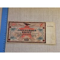 50 копеек    1929 1928 3 всесоюзная лотерея ОСОАВИАХИМА