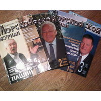 Морской журнал- по 75 стр.-2004(2ед)-2006-2007