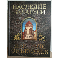 Александр Алексеев, Олег Лукашевич "Наследие Беларуси"