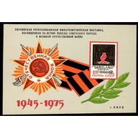 Сувенирный листок "Украинская филателистическая выставка. Киев 1975"