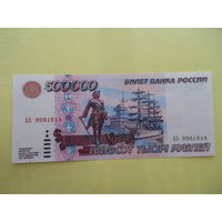 500000 рублей 1995 г.