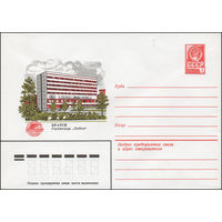 Художественный маркированный конверт СССР N 13834 (05.10.1979) Братск  Гостиница "Тайга"