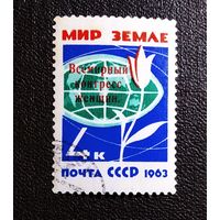 Марка СССР 1963 год За мир без оружия ( надпечатка )