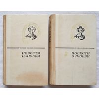 Повести о любви (в 2 томах) | Пушкин | Павлов | Бунин и др