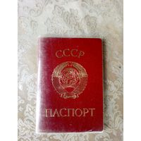 Паспорт СССР\4