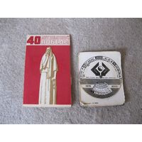Два старых советских карманных календаря. 1976-2000 годы.