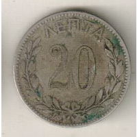 Греция 20 лепта 1894
