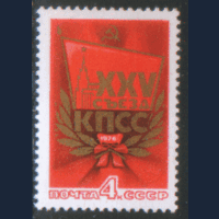 Заг. 4491. 1976. XXV съезд КПСС. ЧиСт.