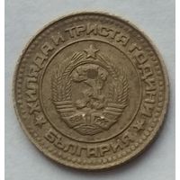 Болгария 1 стотинка 1981 г. 1300 лет Болгарии