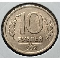 Россия 10 рублей, 1992   ЛМД     Не магнетик