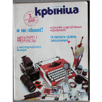 Журнал Крынiца номер 2 1988