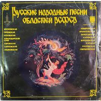 Русские народные песни областей РСФСР