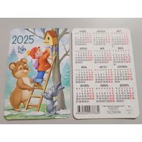 Карманный календарик. Медведь,мальчик,заяц и птичка. 2025 год