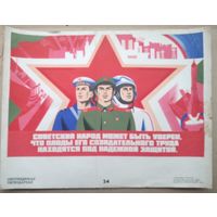 Плакат СССР. Советский народ может быть уверен. 43х65 см