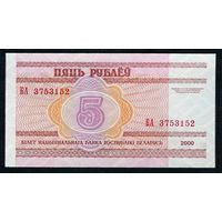 5 рублей 2000 год, серия БА. UNC