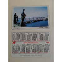 Карманный календарик. Ленинград. Вид на Дворцовый мост. Страхование.1992 год