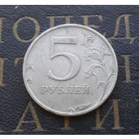 5 рублей 1997 М Россия #10