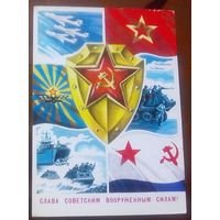 1976 год Г.Ренков Слава советским ВС