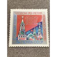 СССР 1986. С Новым 1987 годом