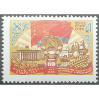 1980 год. 60-летие Казахской ССР **чист.