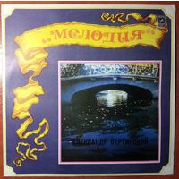 LP Александр ВЕРТИНСКИЙ - Аравийская песня (1982)
