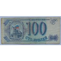 Россия 100 рублей 1993 г. Серия Би