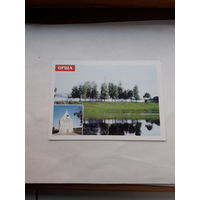 Почтовая карточка Беларусь 1998 Орша