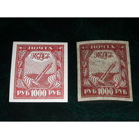 РСФСР 1921 Стандарт 1000 руб. на обычной и тонкой бумаге. 2 чистые марки одним лотом